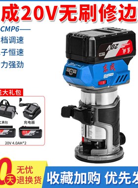 东成20V无刷锂电修边机DCMP6大功率开槽机6档调速充电式电木铣