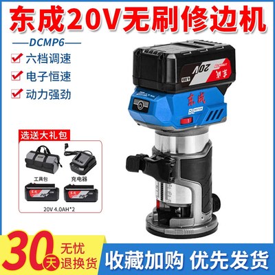 东成20V无刷锂电修边机DCMP6大功率开槽机6档调速充电式电木铣