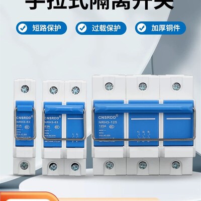 光伏太阳能并网NH3-63 2P3P4P63A100A125A手拉隔离开关拉环式闸刀