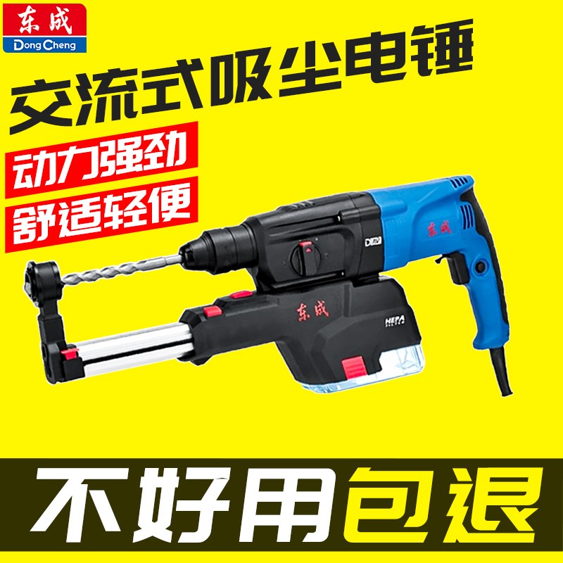 东成Z1C-FF05-26XC轻型集尘大功率交流吸尘电锤钻电钻电镐冲击钻