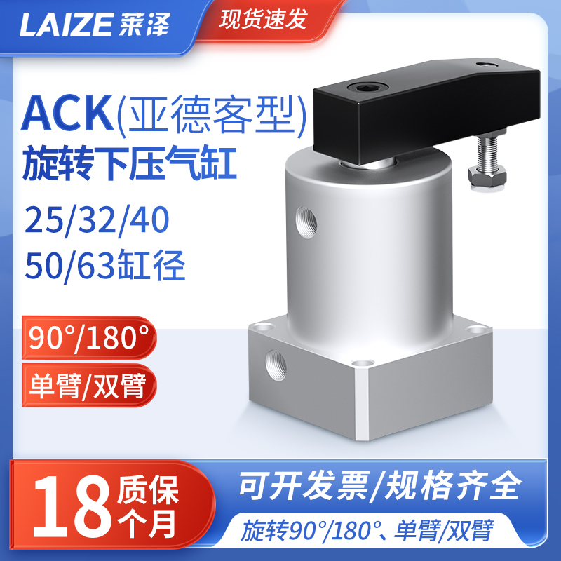亚德客型ACK转角下压左右旋转夹紧气缸25/32/40506390RL180度治具