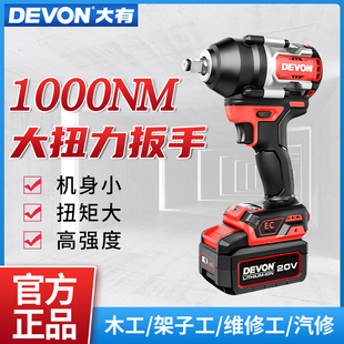 大有850牛大扭力冲击扳手5759锂电无刷中型电动风炮强力汽修扳手