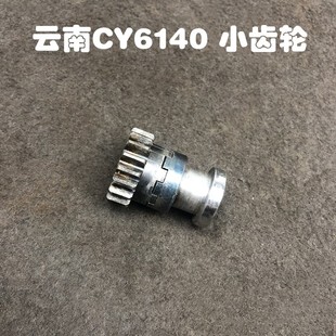 云南CY6140机床车床配件小齿轮 组合齿轮Z18L45