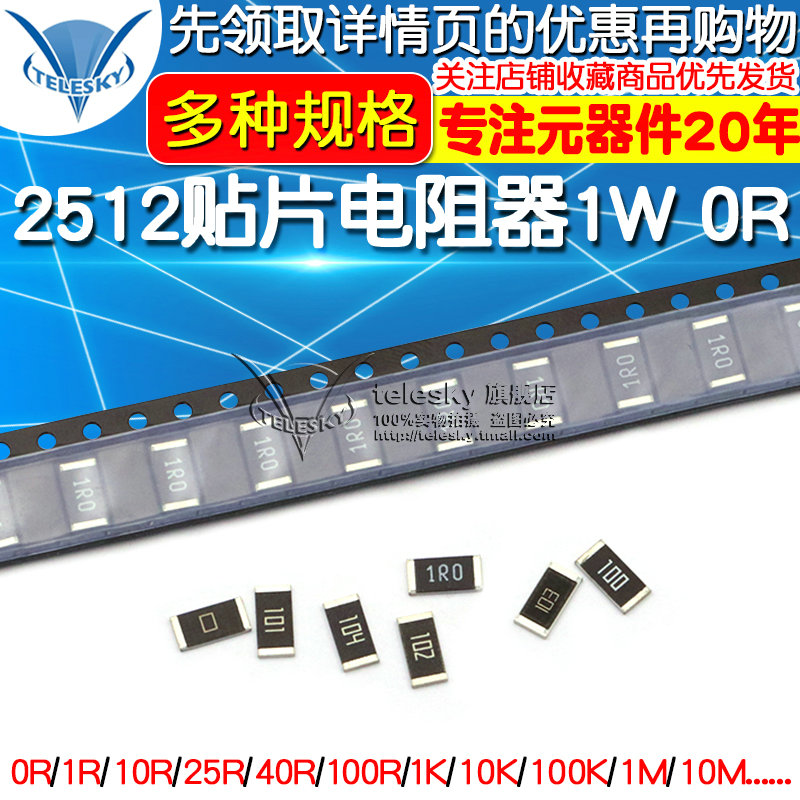 2512贴片电阻器1W 0R 1欧100欧姆1K 10K 100K M 101 102 103 104