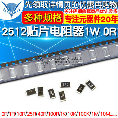 2512贴片电阻器1W 0R 1欧100欧姆1K 10K 100K M 101 102 103 104