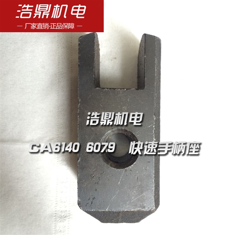 CW6163机床沈阳机床CA6150 CA6140 快速走刀CW61100快速手柄座