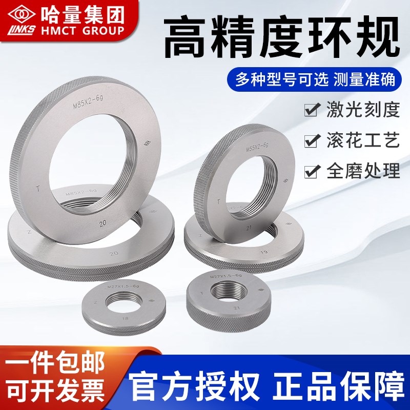 哈量螺纹环规公制螺纹通止牙规M2 M3 M4 M5 M6 M8 M10 M12 6g量规