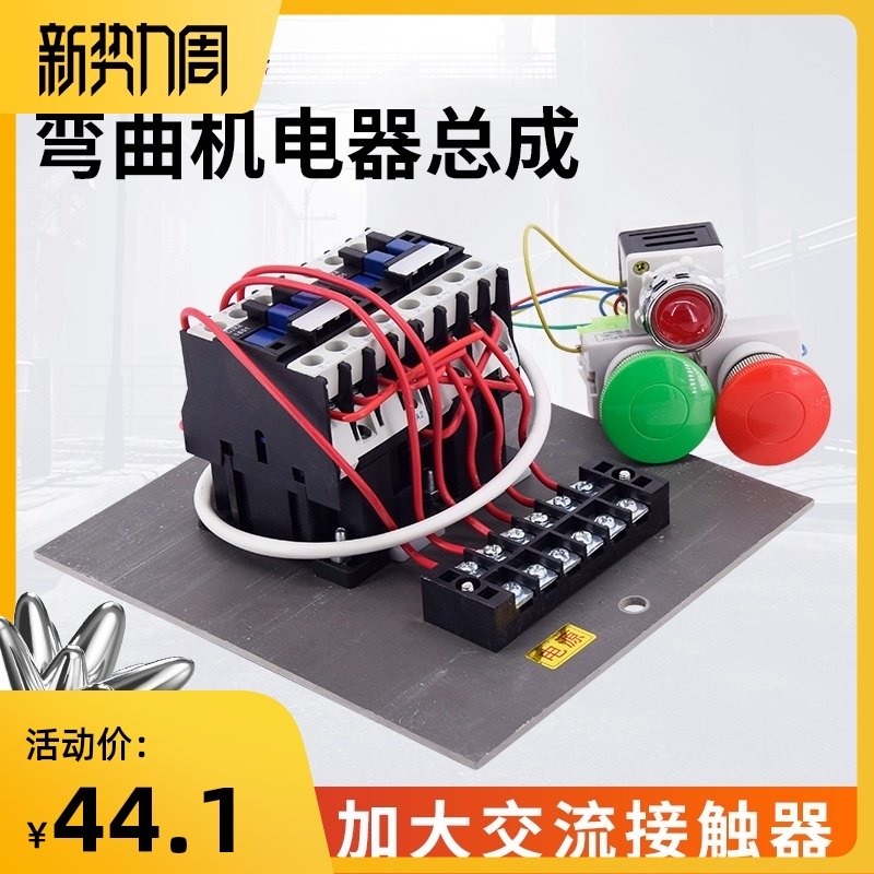 40型50型弯曲机开关电器弯曲机配件电器总成钢筋五金机械配件,包装,胶带座/封箱器,淘宝优惠券,粉丝福利购,淘宝优惠卷