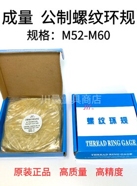 成量环规/螺纹环规/环牙规/通止 M50 M52 M55 M56 M58