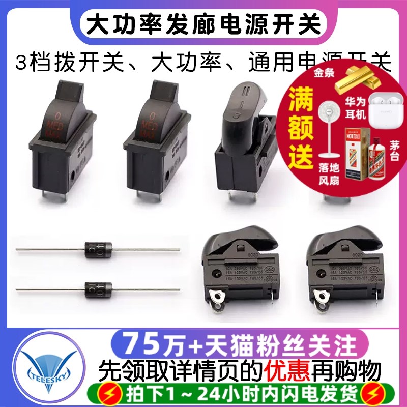 电吹风机开关配件3脚3档拨开关 大功率发廊吹风机通用10A电源开关