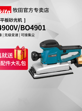 牧田砂光机BO4901原装进口平板墙面腻子4900V木工抛光机电动工具
