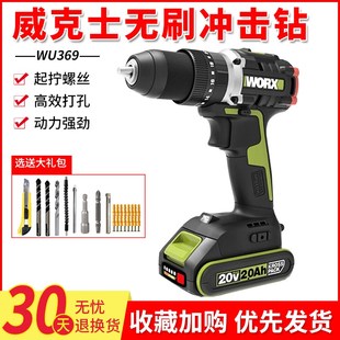 威克士20V无刷冲击钻WU369大扭矩锂电钻充电式 起子机电动螺丝刀