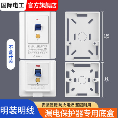 86型118型明装插座空调电热水器漏保开关专用保护器明盒底盒明线