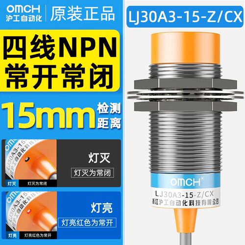 沪工接近开关LJ30A3-15-Z/CX直流四线NPN常闭常开M30金属传感器