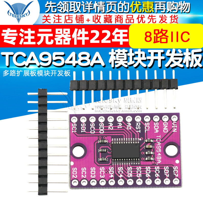 TCA9548 TCA9548A 1-to-8 I2C 8路IIC 多路扩展板模块开发板