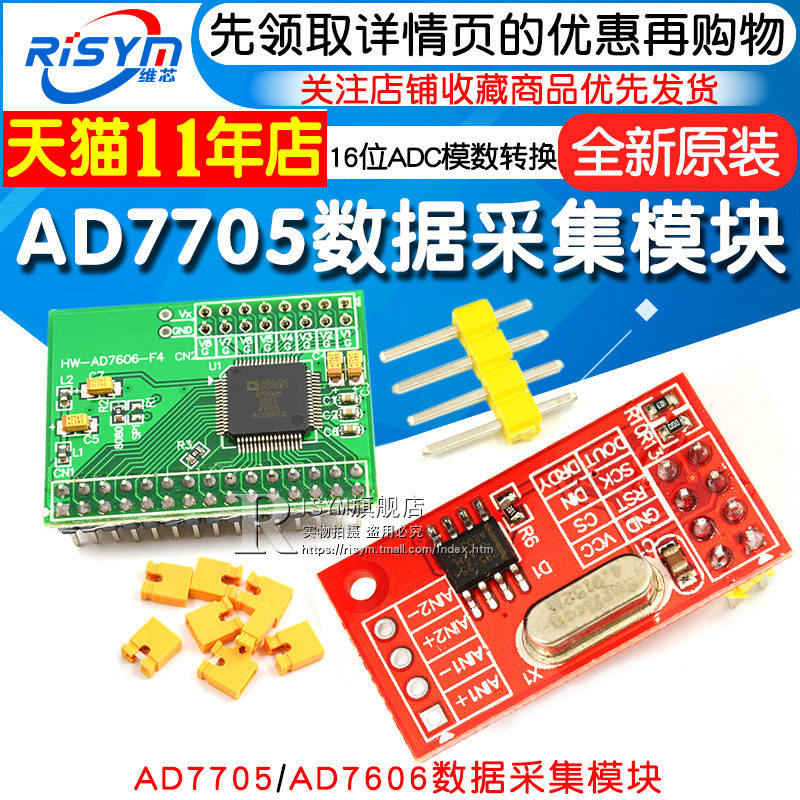 AD7705 AD7606双路16位ADC模数转换数据采集模块可编程输入增益图片