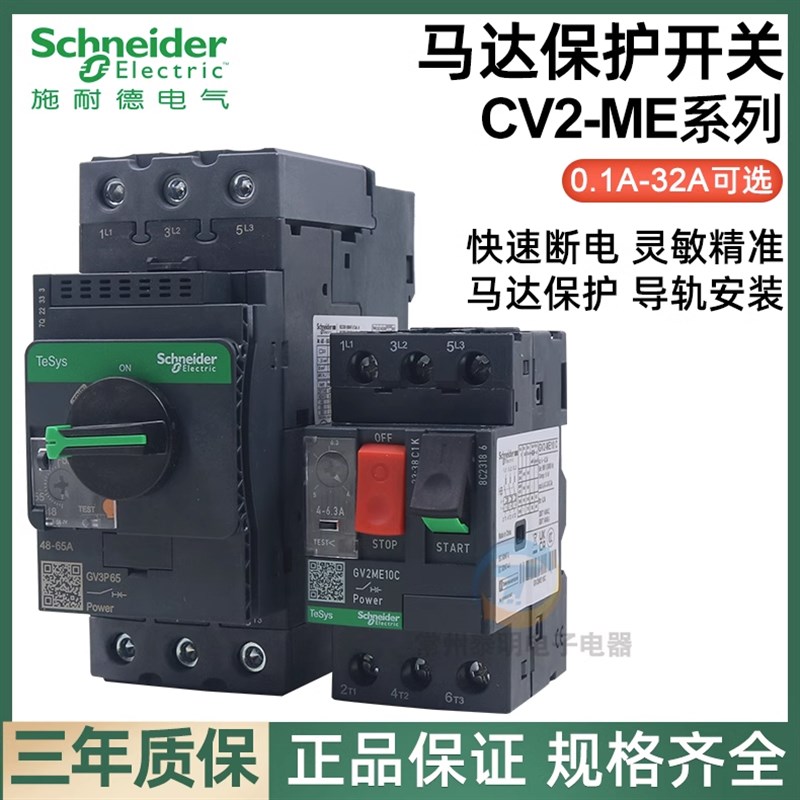 施耐德电机马达保护器GV2ME10C GV2-ME05C 06C 07C 08C 14C 16 20