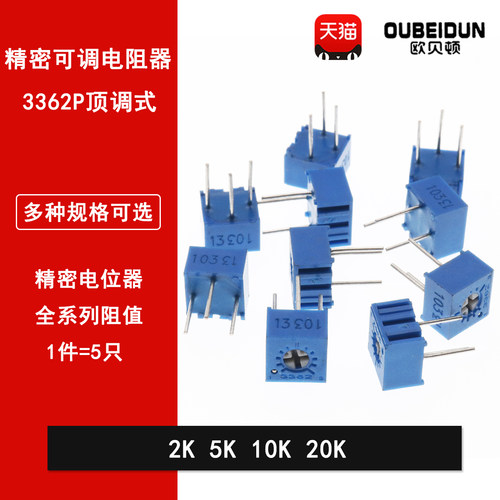 3362P可调电阻电位器顶调2K 5K 10K 20K 202 502 103 203