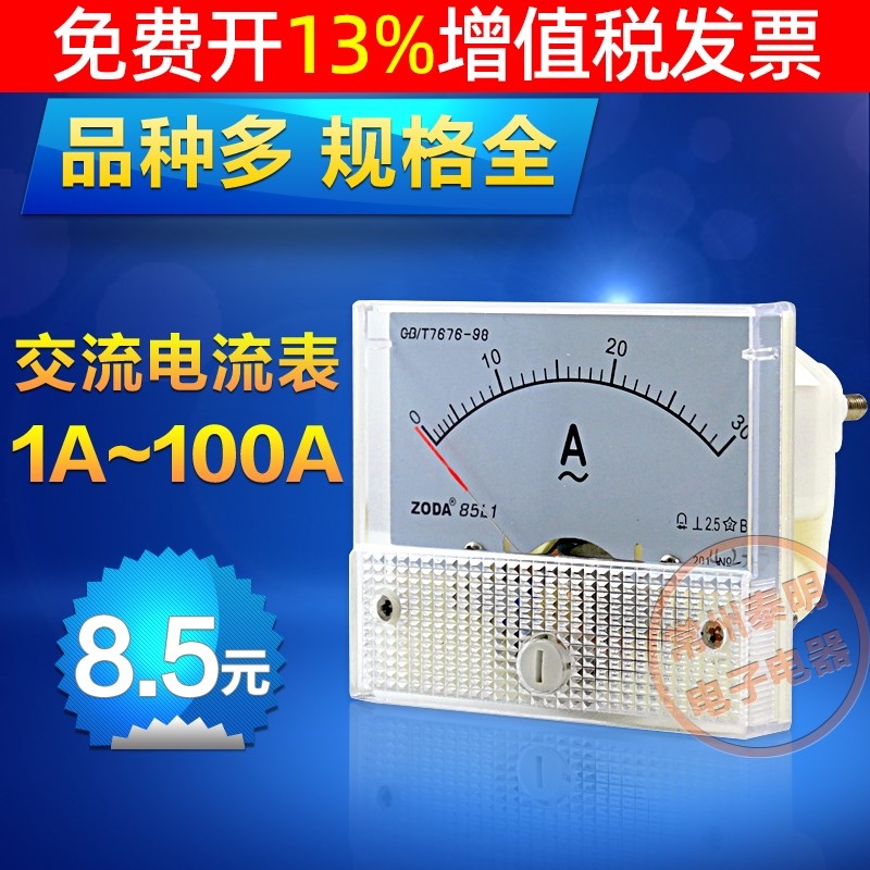 85L1 AC小机械交流指针电流表头1A 2 3 5 10 15 20 30 50 100A