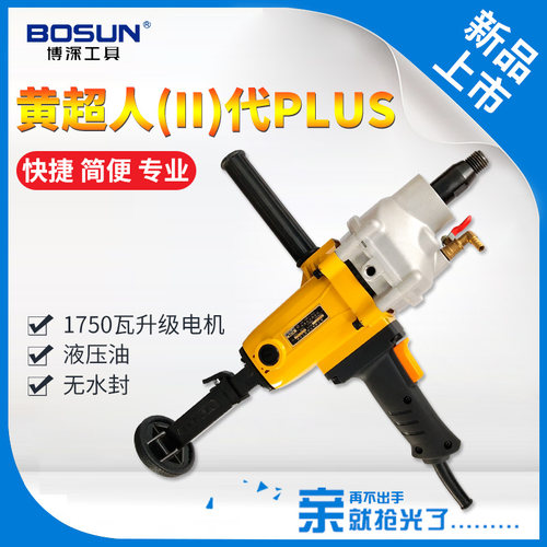 无水封水钻机钻孔机博深手持式两用干打 110B黄超人II代PLUS 1750