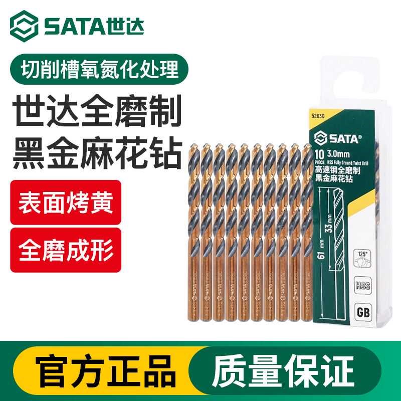 世达麻花钻头套装高强度钻头不锈钢专用电钻打孔高速合金钢麻花钻