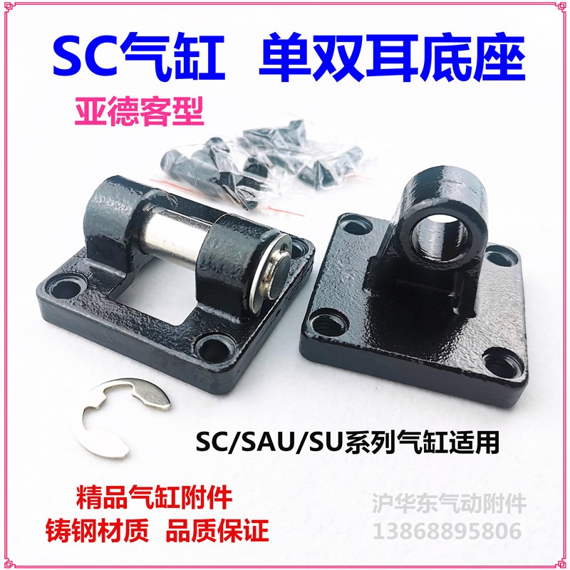 亚德客型SC气缸附件CA单耳CB双耳底座法兰板TC铸钢材料小耳朵款