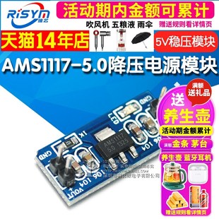Risym AMS1117-5.0降压电源模块 单片机 5.0V稳压模块 5V电源板
