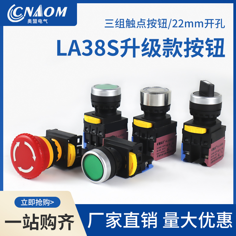 LA38S-11BN按钮旋钮急停自复按钮开关自锁22mm红绿开关升级款银点