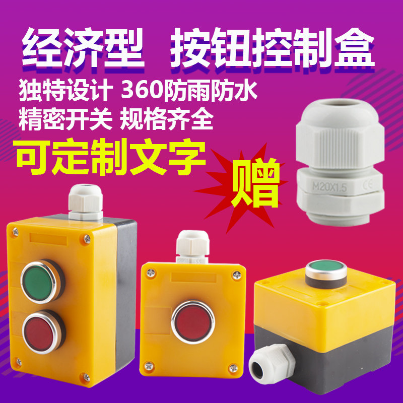 电梯启动停止组合急停电源按钮开关带控制盒123456孔按钮盒子开关图片