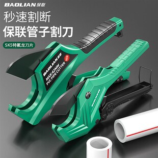 保联ppr剪刀管子割刀热熔水管切管刀切割工具神器pvc管刀专业剪子