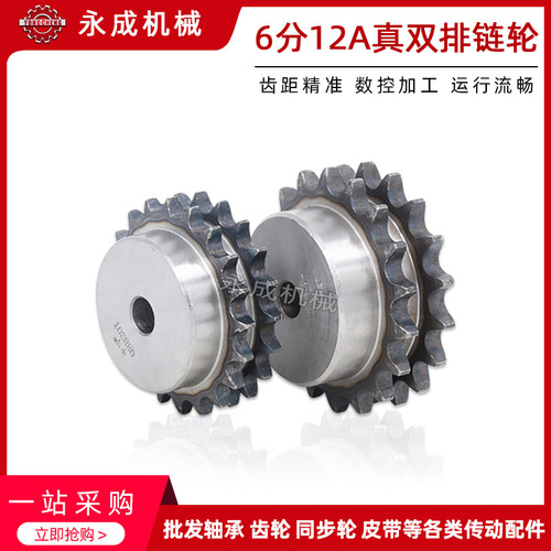 6分12A真双排链轮 12A17齿 12A18齿 12A19齿 12A20齿 12A22齿