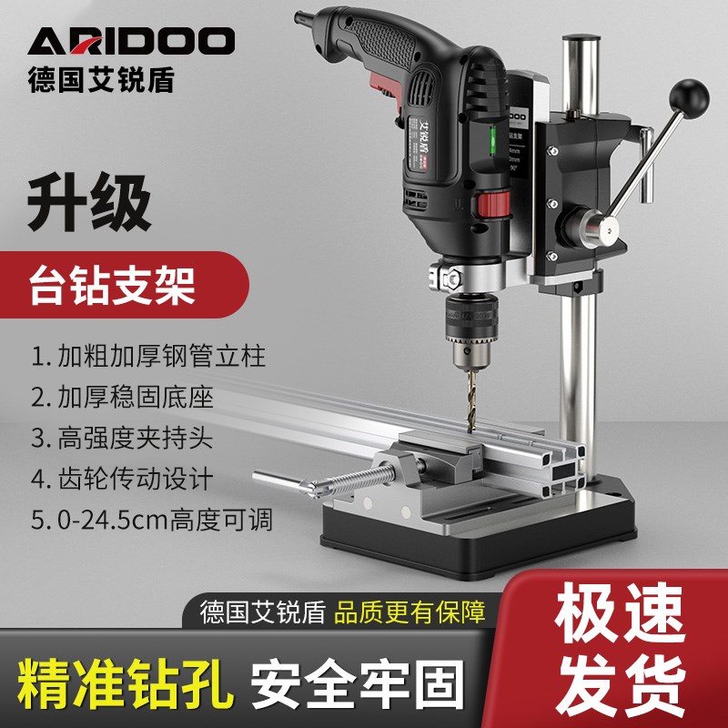 艾锐盾高精度多功能旋转手电钻改台钻支架小型家用变钻孔机手枪钻