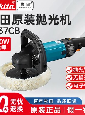日本进口牧田9227CB/9237CB汽车打蜡抛光机汽车打蜡封釉抛光机