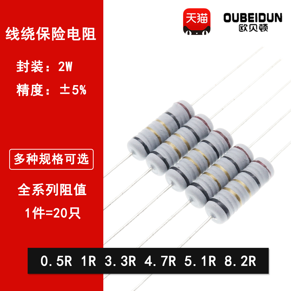 绕线保险丝电阻2W精度5% 0.5R欧姆 1R 3.3R 4.7R 5.1R 8.2R KNP