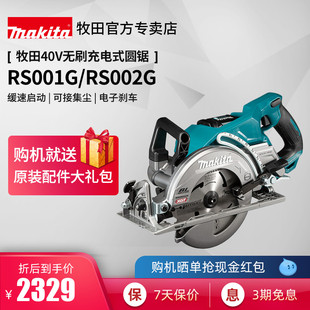 牧田40V锂电电圆锯RS001G充电式 7寸木工10寸RS002G大功率电动工具