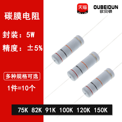 5W碳膜5%四色环直插电阻75K欧姆 82K 91K 100K 120K 150K