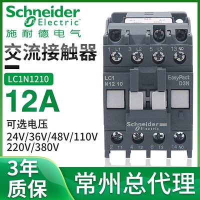 施耐德交流接触器12A LC1E1210 1201 M5N Q5N F5N 110V 220V 380V