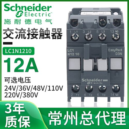 施耐德交流接触器12A LC1E1210 1201 M5N Q5N F5N 110V 220V 380V