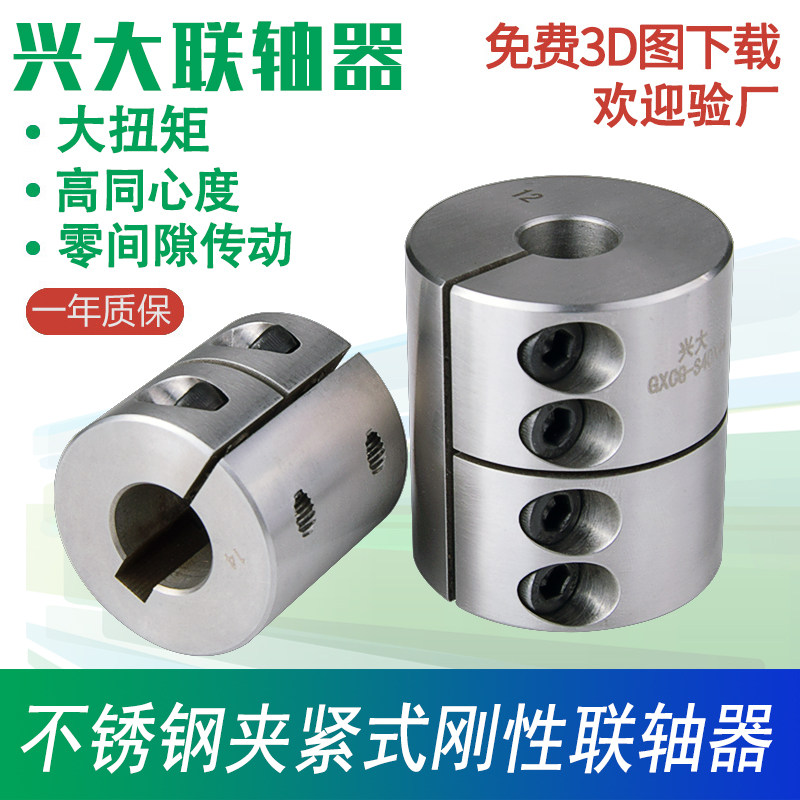 兴大GXCG-S不锈钢高刚性联轴器高精度大扭矩连接激光雕刻机连轴器