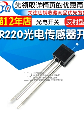 Risym 传感器开关 光电开关 RPR220 光电开关 反射型 传感器