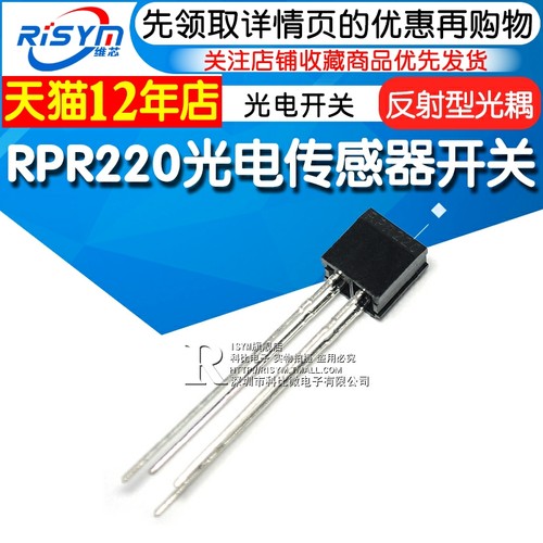 Risym 传感器开关 光电开关 RPR220 光电开关 反射型 传感器