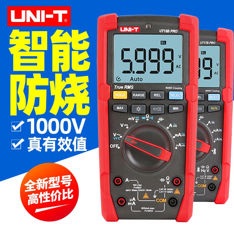 优利德万用表数字高精度防烧万智能表电工真有效值UT17B/15B PRO