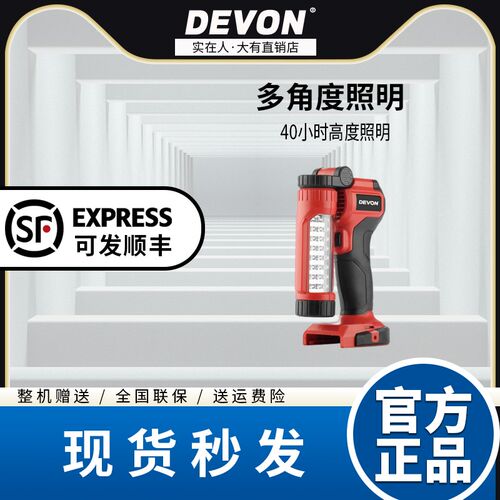 DEVON大有20V锂电充电式挂灯家用野营LED照明灯40小时续航5521