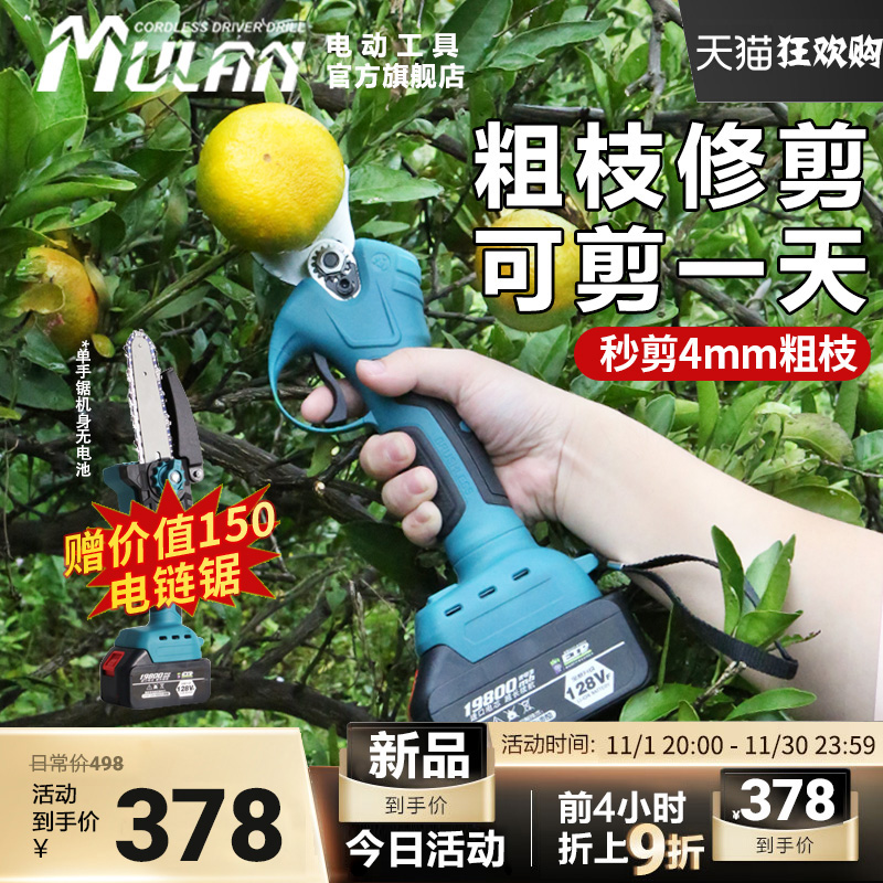 牧蓝电动剪刀果树修枝剪充电式剪刀锂电剪树枝专用电剪子修剪神器