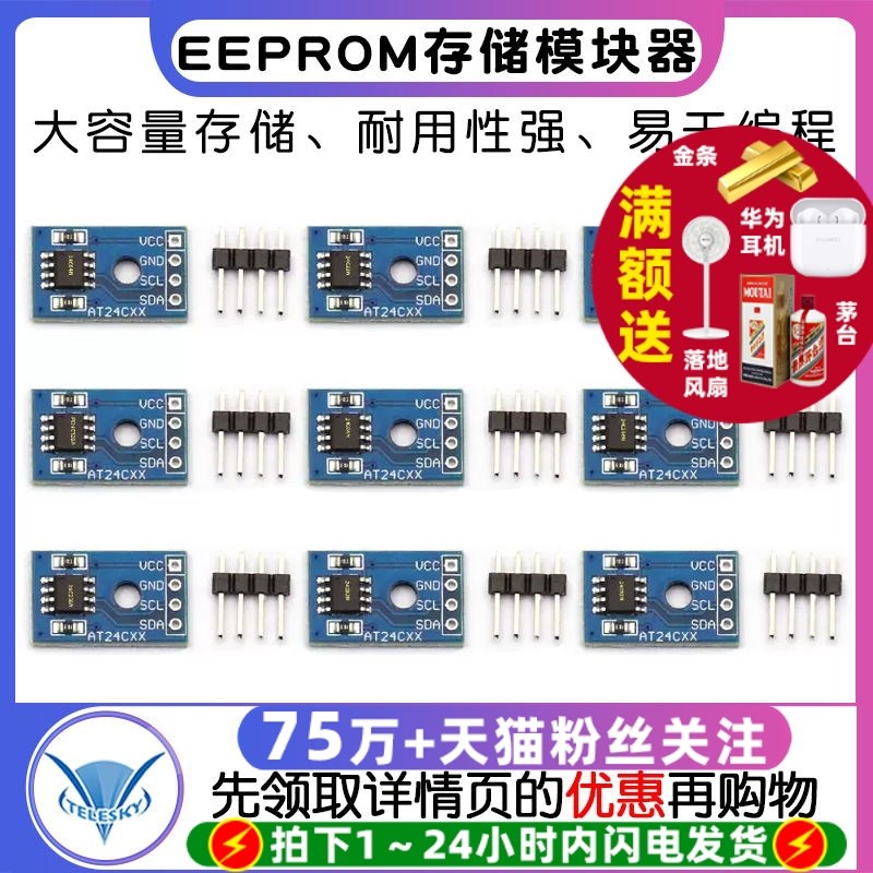 EEPROM存储模块器AT24C02/04/08/16/32/64/128/256可选I2C接口
