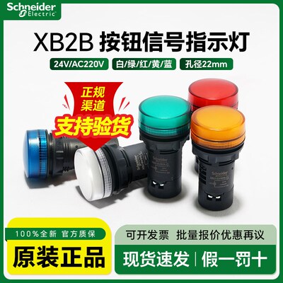 施耐德LED指示灯 XB2BVM3LC绿色220V信号灯22mm按钮警示灯红色24V