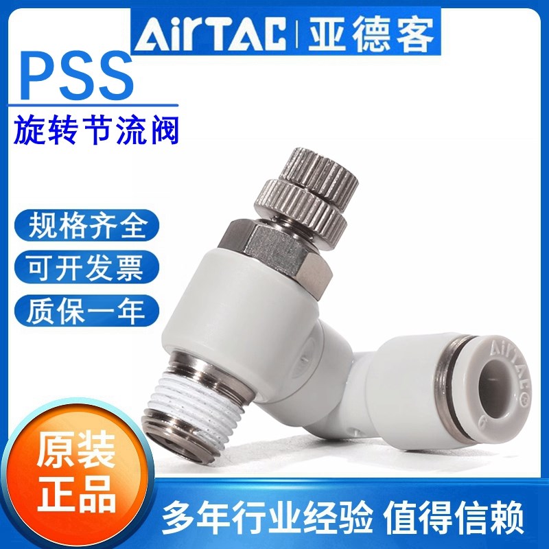 亚德客气缸调速万向旋转节流阀调速接头PSS4 6 8 10M5 01 02 03A