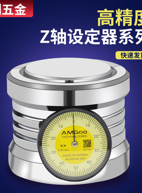 精测带表对刀仪Z轴设定器光电加工中心对刀仪车床对刀设定器0.005