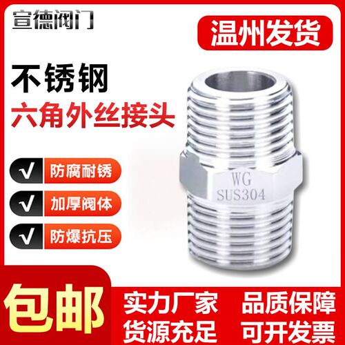 304不锈钢对丝六角双头外丝316L直接直通水管螺纹4分6分1寸短接头