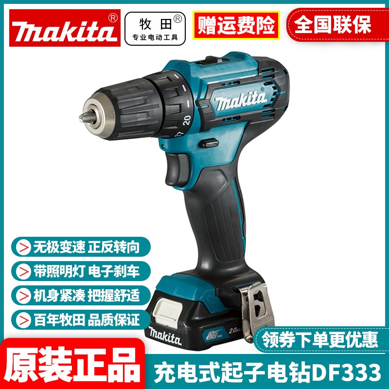 makita牧田锂电钻DF333D充电式手电钻12V家用螺丝刀多功能起子机